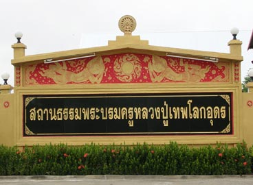 Alongkorn Lauwatthana