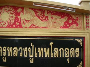 Alongkorn Lauwatthana