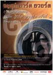 Exhibition : "Amata Art Award No.1/2004"  by Amata Foundation