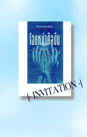 Invitation