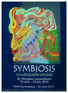 Exhibition : Symbiosis by Alongkorn Lauwattana : Էȡ : ѹҴѹ  ŧó Ѳ