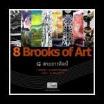 8 Brroks of Art