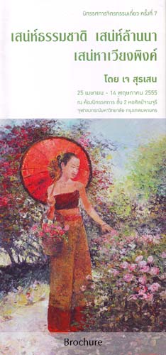 A Nature Treasure Lanna the Charm of the North 2012 by Jay Surasen