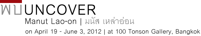 Uncover by Manut Lao-on | พบ โดย มนัส เหล่าอ่อน