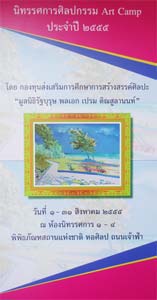 Exhibition on Art Contest by General Prem Tinasulanondha Foundation Students นิทรรศการการประกวดศิลปกรรมของนักเรียนมูลนิธิพลเอกเปรม ติณสูลานนท์