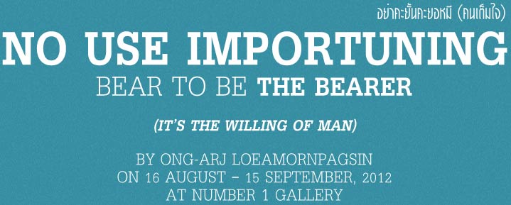 No Use Importuning Bear To Be The Bearer (It's the willing of man) อย่าคะยั้นคะยอหมี โดย องอาจ  โล่ห์อมรปักษิณ