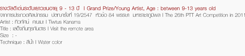" Power of Art, Power of Life" PTT Art Exhibition 27 Years นิทรรศการ 27 ปี ศิลปกรรม ปตท.