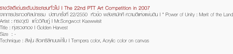 " Power of Art, Power of Life" PTT Art Exhibition 27 Years นิทรรศการ 27 ปี ศิลปกรรม ปตท.
