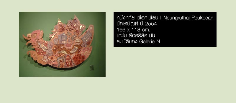 thai trends นิทรรศการศิลปะสมัยรัชกาลที่ ๙ ไทยเท่ จากท้องถิ่นสู่อินเตอร์