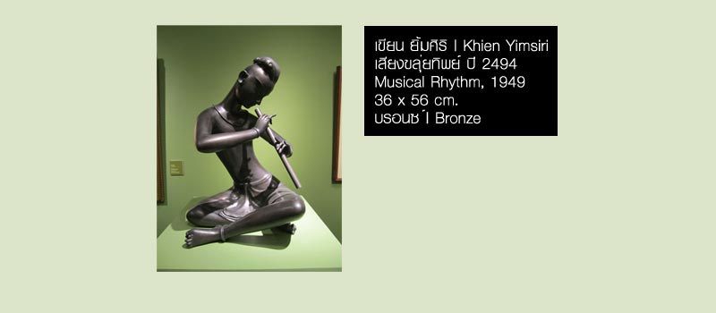 thai trends นิทรรศการศิลปะสมัยรัชกาลที่ ๙ ไทยเท่ จากท้องถิ่นสู่อินเตอร์
