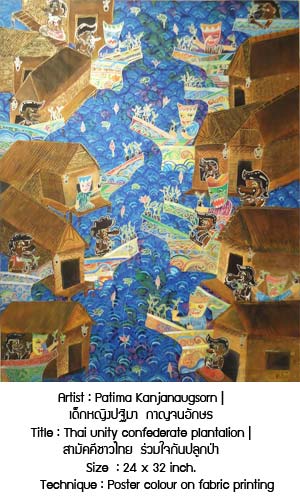 The 27th PTT Art Exhibition Green Living Saving the Earth by Silpakorn University and PTT บ้านสีเขียว โลกสีเขียว