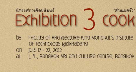 3 cook by Faculty of Architecture King Mongkut's Institute of Technology Ladkrabang นิทรรศการศิลปนิพนธ์ สามแม่ครัว