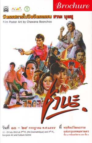 The Exhibition of Film Poster Art