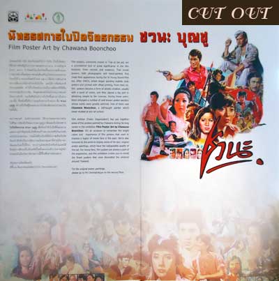 The Exhibition of Film Poster Art
