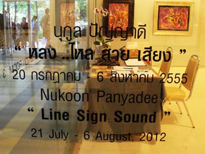 Line Sign Sound