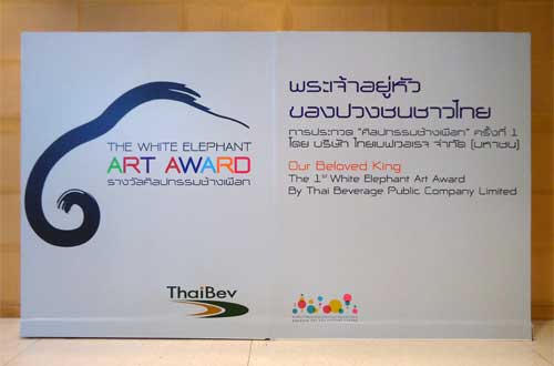 The White Elephant Art Award by Thai Beverage Public Company Limited