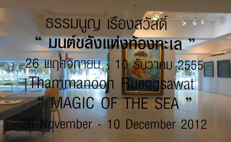 MAGIC OF THE SEA | Thammanoon Ruengsawat