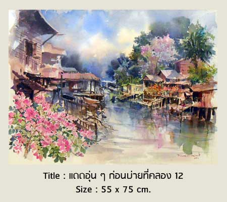 Rustic Scenery of the Past by Praiwan Chairat วันวานที่บ้านริมคลอง โดย ไพรวัลย์ ชัยรัตน์