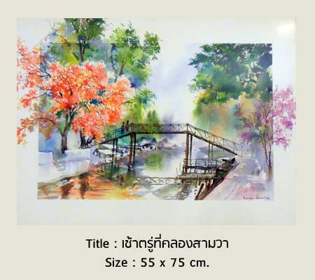 Rustic Scenery of the Past by Praiwan Chairat วันวานที่บ้านริมคลอง โดย ไพรวัลย์ ชัยรัตน์
