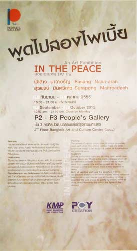 cut out An Art Exhibition In The Peace by Fasang Nava-aran and Surapong  Maitreedach นิทรรศการ พูดไปสองไพเบี้ย โดย ฟ้าสาง  นาวาอรัญ และ สุรพงษ์ มัยตรีเดช