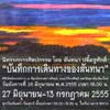 Santana's Pastel | บันทึกการเดินทางของสันทนา by Santana PluemShoosak | สันทนา ปลื้มชูศักดิ์