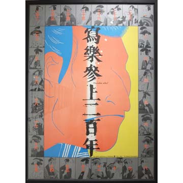 Sharaku Interpreted by Japan's Contemporary Artists