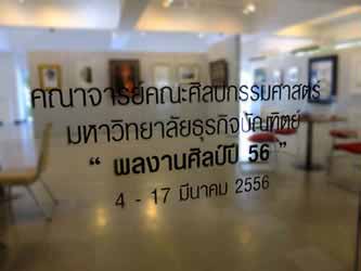 นิทรรศการผลงานศิลป์ ปี 56