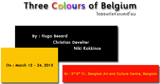 Three Colours of Belgium ไตรรงค์แห่งเบลเยี่ยม