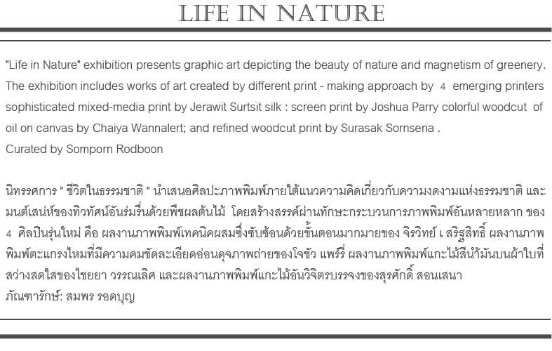ชีวิตในธรรมชาติ | LIFE IN NATURE