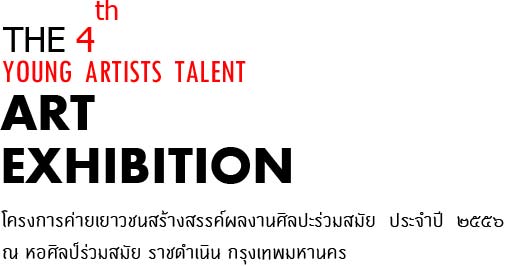 The 4th  YOUNG  ARTISTS  TALENT 