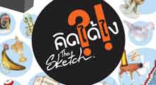 The Sketch | คิดได้ไง by TADU-Thaiyarnyon Contemporary Art and Thewarp Group