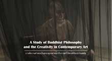 A Study of Buddhist Philosophy and the Creativity in Comtemporary Art | การตีความคำสอนในพระพุทธศาสนากับการสร้างสรรค์ศิลปะร่วมสมัย