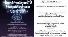 จินตลักษณ์งานช่าง รังสรรค์ศิลปกรรมประจำชาติ ครั้งที่ 3 by Poh-Chang Academy of Arts, Rajamangala University of Technology Rattanakosin