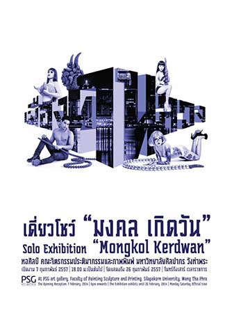 “Muang Kon Luang” Solo Exhibitionby Mongkol Kerdwan | เดี่ยวโชว์ : เมืองคนลวง โดย  มงคล เกิดวัน