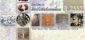 The Best Art Thesis Exhibition 2014 | นิทรรศการศิลปนิพนธ์ยอดเยี่ยม ปี 2557