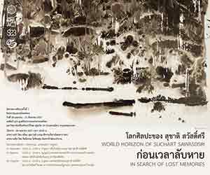 World Horizon of Suchart Sawasdsri : In Search of Lost Memories | โลกศิลปะของ สุชาติ สวัสดิ์ศรี  : ก่อนเวลาลับหาย