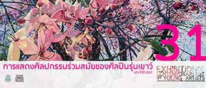 The 31st Exhibition of Contemporary Art by Young Artists | การแสดงศิลปกรรมร่วมสมัยของศิลปินรุ่นเยาว์ ครั้งที่ 31