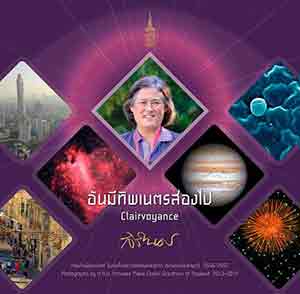 A Photography Exhibition by Her Royal Highness Princess Maha Chakri Sirindhorn: Clairvoyance