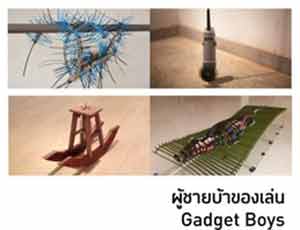 Gadget Boys by Teerapon Hosanga, Wivat Phakdeethammaporn, Thanarat Siripidej, and Jedsarid Kaewrakmuk | ผู้ชายบ้าของเล่น โดย ธีรพล หอสง่า, วิวัฒน์ ภักดีธรรมาภรณ์,  ธนรัช สิริพิเดช และ เจตน์สฤษฎิ์ แก้วรากมุข