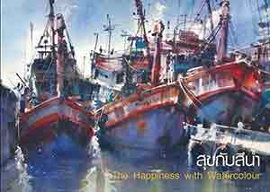 The Happiness with Watercolour by Sukit Sukrakan | สุขกับสีน้ำ โดย สุกิจ ศุกระกาญจน์