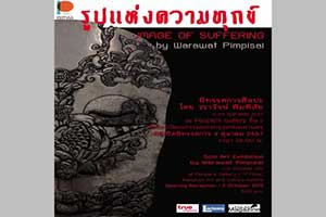 Image of Suffering by Warawat Pimpisai | รูปแห่งความทุกข์ โดย วราวัจน์ พิมพิสัย