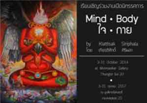 Mind • Body | ใจ • กาย