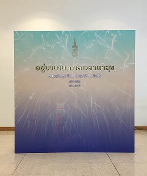 A Photography Exhibition by Her Royal Highness Princess Maha Chakri Sirindhorn : Happiness That Long Life Brings | นิทรรศการ ภาพถ่ายฝีพระหัตถ์ในสมเด็จพระเทพรัตนราชสุดา ฯ สยามบรมราชกุมารี อยู่มานาน กาลเวลาพาสุข