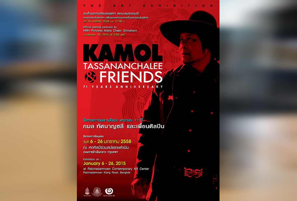 KAMOL Tassananchalee and Friends 71 Years Anniversary | นิทรรศการผลงานศิลปะ ๗๑ ปี กมล ทัศนาญชลี และเพื่อนศิลปิน