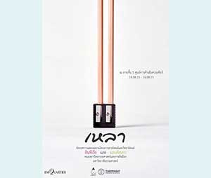 LHAO : IA+LA Thesis Exhibition TU | นิทรรศการแสดงผลงานสารนิพนธ์ เหลา