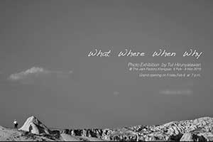 What Where When Why by Tul Hirunyalawan โดย ตุลย์ หิรัญญลาวัลย์