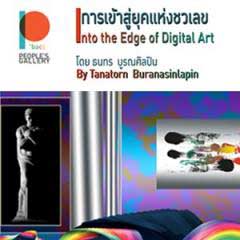 Into the Edge of Digital Art by Tanatorn Buranasinlapin | การเข้าสู่ยุคแห่งชวเลข โดย ธนทร บูรณศิลปิน