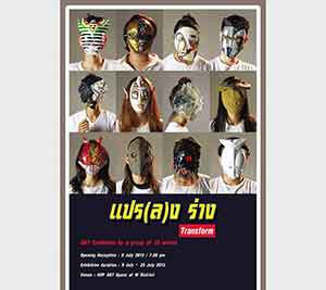 Transform by a group of 12 artists | นิทรรศการศิลปนิพนธ์ แปร(ล)ง ร่าง โดย นักศึกษาปริญญาโท สาขาวิชาทัศนศิลป์ คณะจิตรกรรมประติมากรรมและภาพพิมพ์ มหาวิทยาลัยศิลปากร