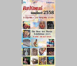 The Best Art Thesis Exhibition 2015 | นิทรรศการศิลปนิพนธ์ยอดเยี่ยม ปี 2558