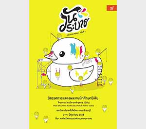 วันระบาย CREATIVE MEDIA ครั้งที่ 3
โดย : โครงการร่วมบริหารหลักสูตรฯ (มีเดีย) มหาวิทยาลัยเทคโนโลยีพระจอมเกล้าธนบุรี